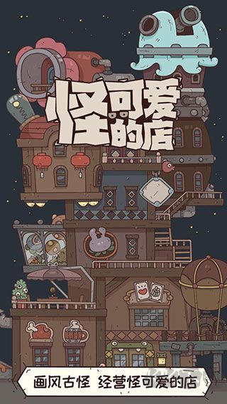 怪可愛(ài)的店