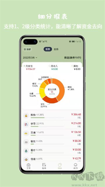 小青賬app官方版