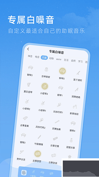 章魚(yú)睡眠手機(jī)版
