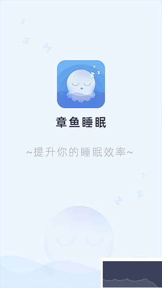 章魚(yú)睡眠手機(jī)版