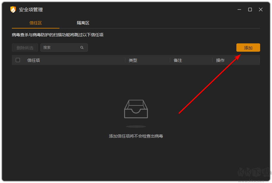 火絨怎么添加信任文件 