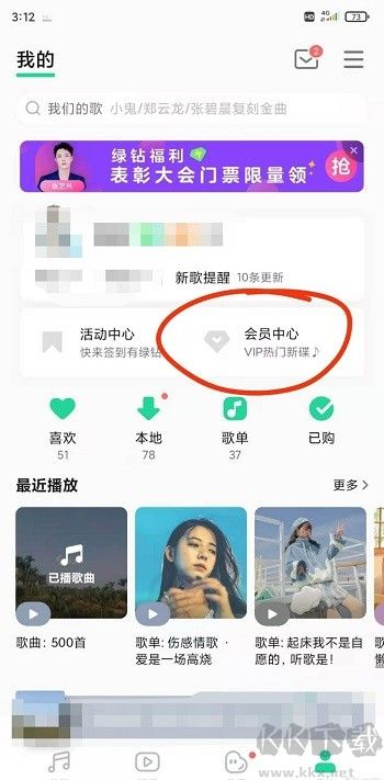 QQ音樂怎么關(guān)閉自動續(xù)費 