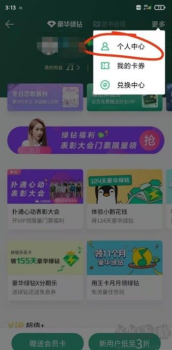 QQ音樂怎么關(guān)閉自動續(xù)費 