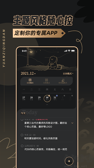 原子清單app手機(jī)版