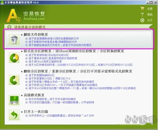 安易硬盤數(shù)據(jù)恢復(fù)