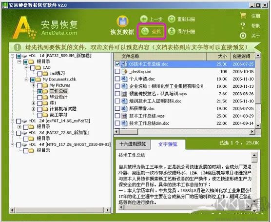 安易硬盤數(shù)據(jù)恢復(fù)