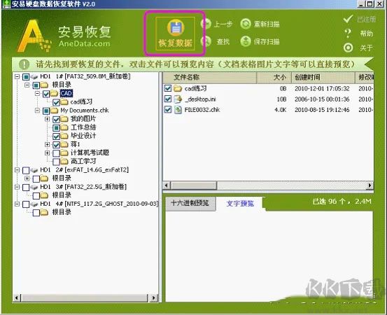 安易硬盤數(shù)據(jù)恢復(fù)