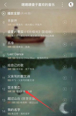 網(wǎng)易云音樂怎么一起聽歌 
