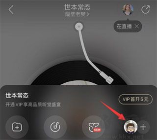 網(wǎng)易云音樂怎么一起聽歌 