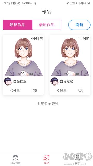 自設(shè)捏臉app手機(jī)版