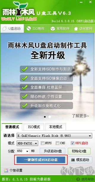 雨林木風(fēng)u盤啟動盤制作工具
