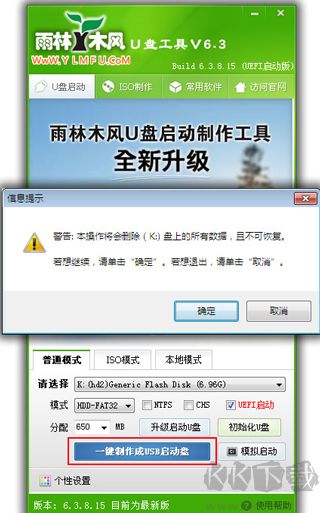 雨林木風(fēng)u盤啟動盤制作工具