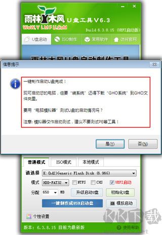 雨林木風(fēng)u盤啟動盤制作工具