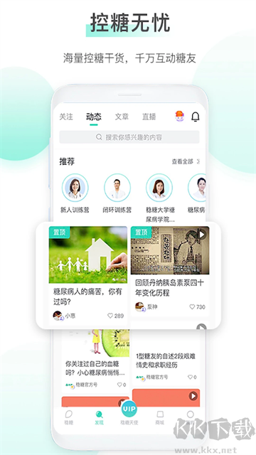 穩(wěn)糖app