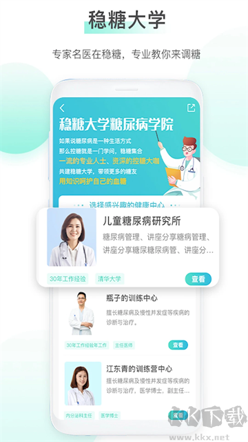 穩(wěn)糖app