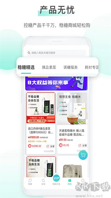 穩(wěn)糖app