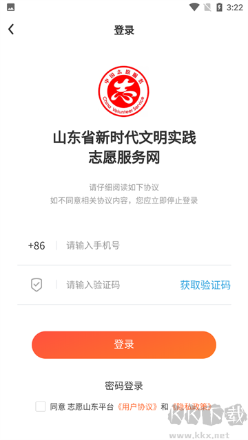 志愿山東app官方版