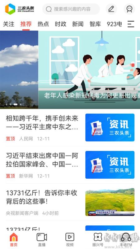三農(nóng)頭條app
