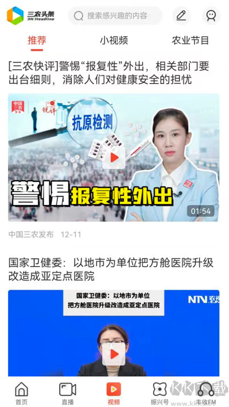 三農(nóng)頭條app