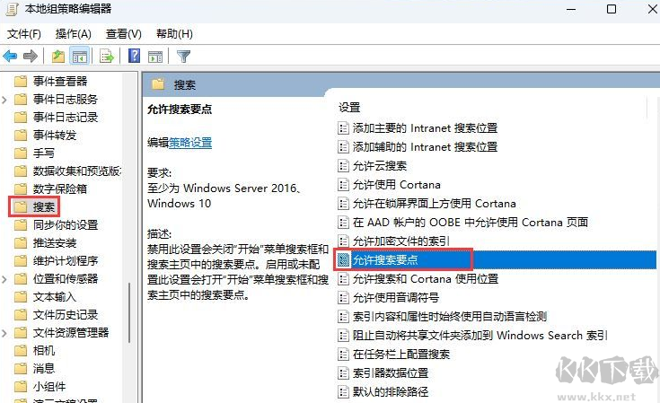 Win11怎么關閉搜索的廣告 