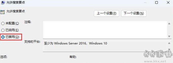 Win11怎么關閉搜索的廣告 