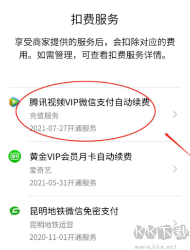 騰訊視頻怎么取消自動續(xù)費 