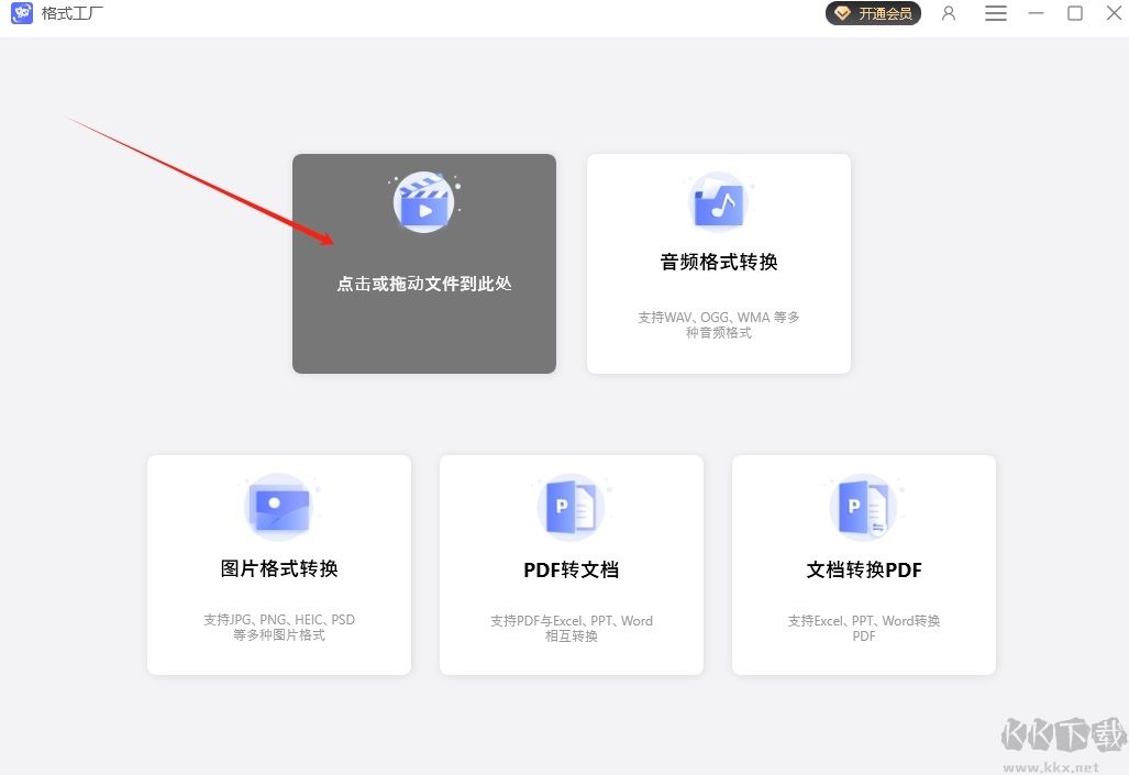 冪果格式工廠