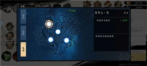 伏魔訣