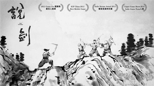 說(shuō)劍(The Swords)