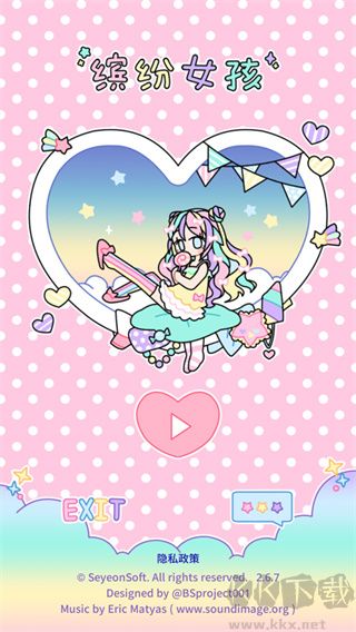 繽紛女孩換裝安卓版