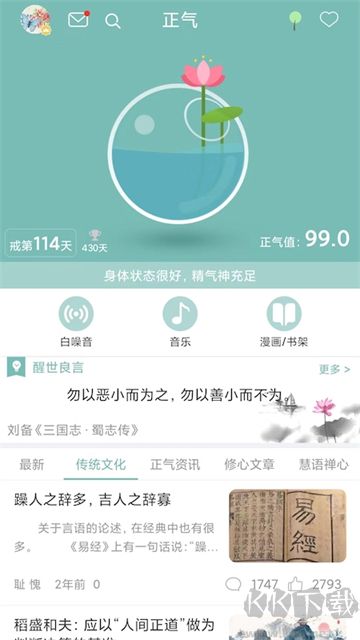 正氣app