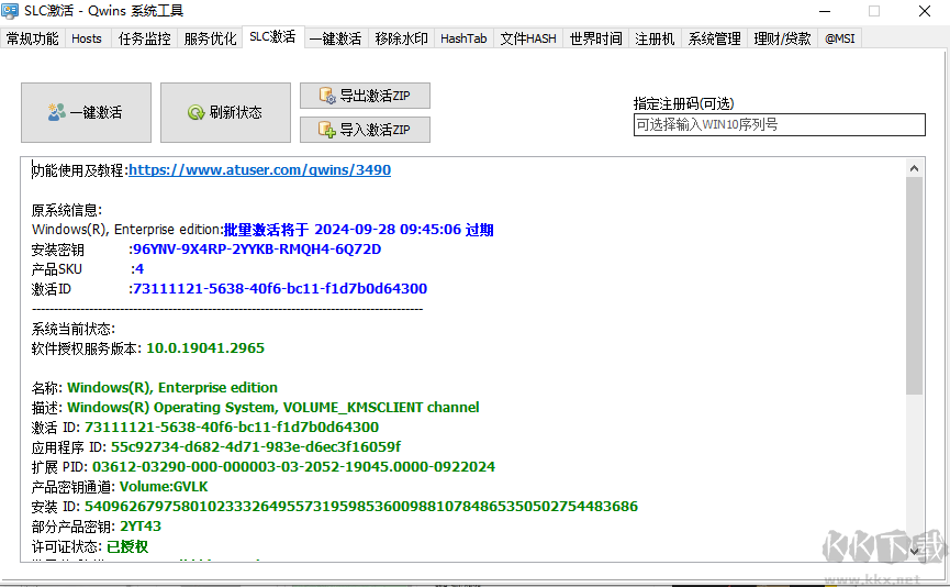 qwins系統(tǒng)工具