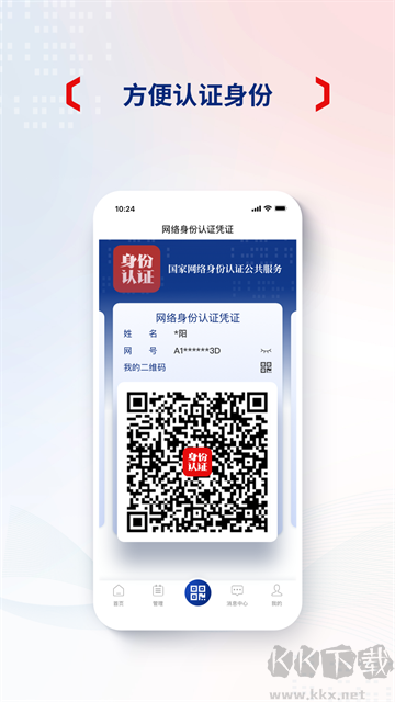 國家網(wǎng)絡(luò)身份認證