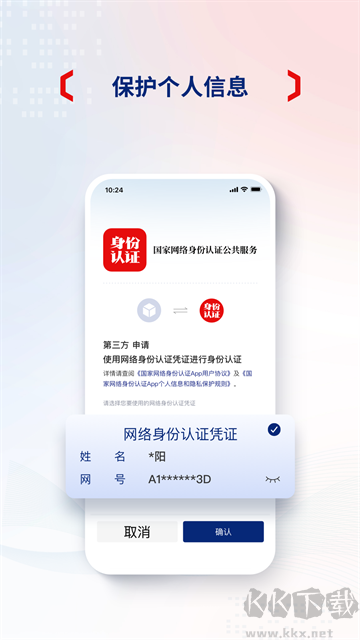 國家網(wǎng)絡(luò)身份認證