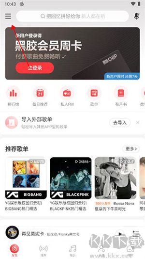 網(wǎng)易云音樂怎么設(shè)置桌面歌詞