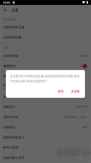 網(wǎng)易云音樂怎么設(shè)置桌面歌詞