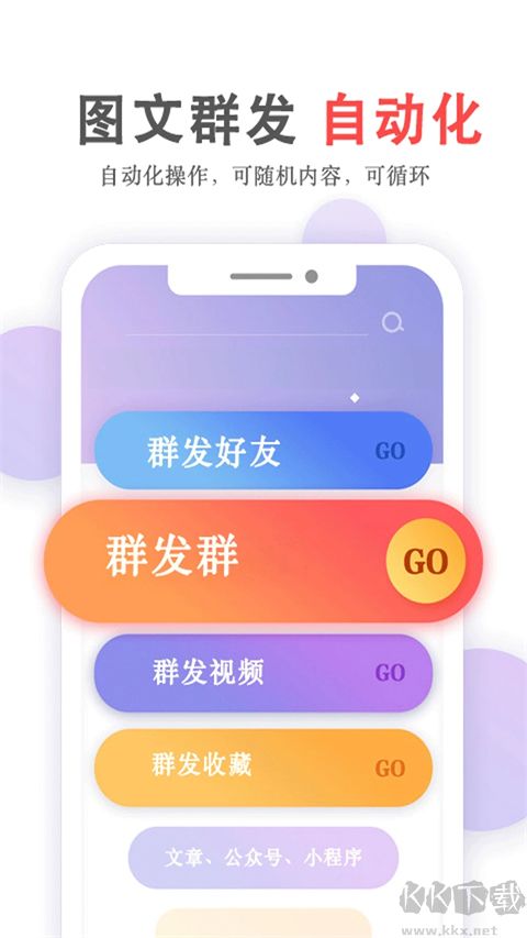 群發(fā)無(wú)憂app最新版
