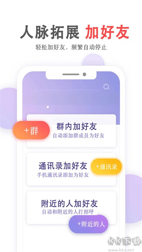 群發(fā)無(wú)憂app最新版
