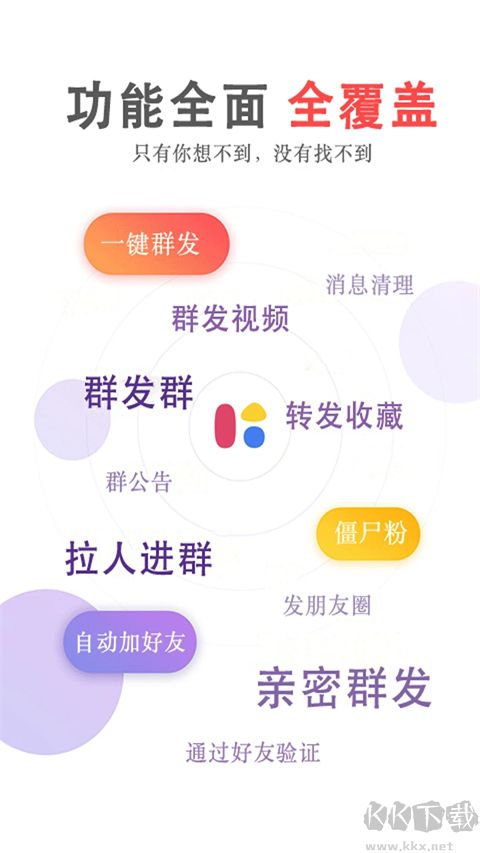群發(fā)無(wú)憂app最新版