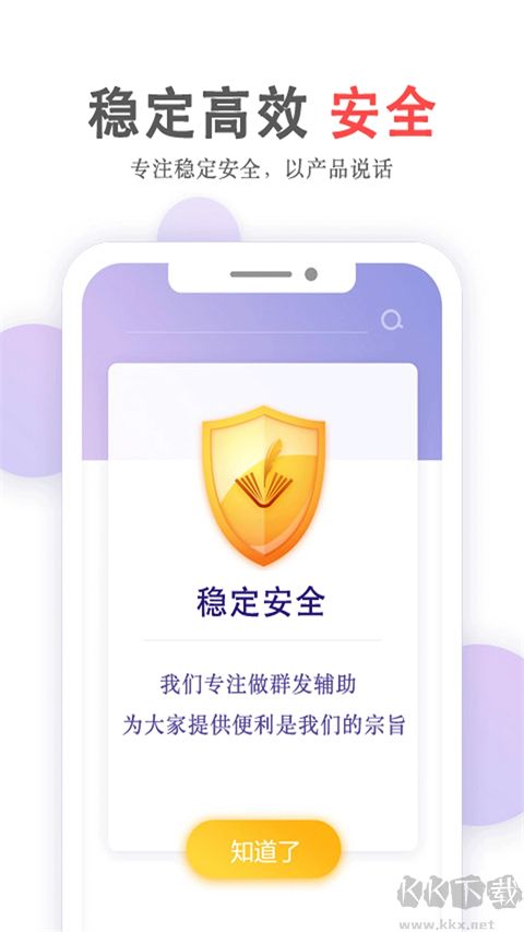 群發(fā)無(wú)憂app最新版