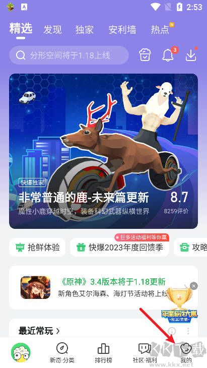 好游快爆怎么換頭像 