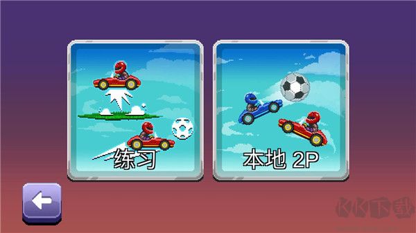 撞頭賽車足球運(yùn)動(Drive Ahead! Sports)