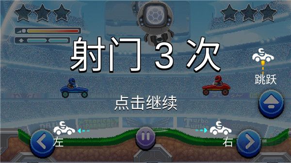 撞頭賽車足球運(yùn)動(Drive Ahead! Sports)