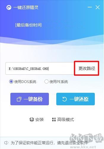 onekey一鍵還原