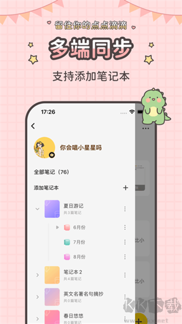 指尖筆記app手機(jī)版
