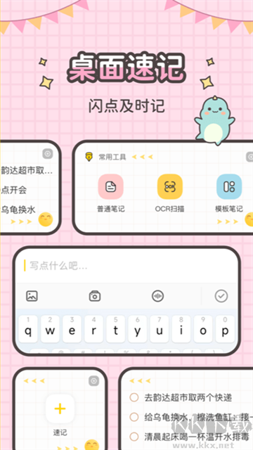 指尖筆記app手機(jī)版