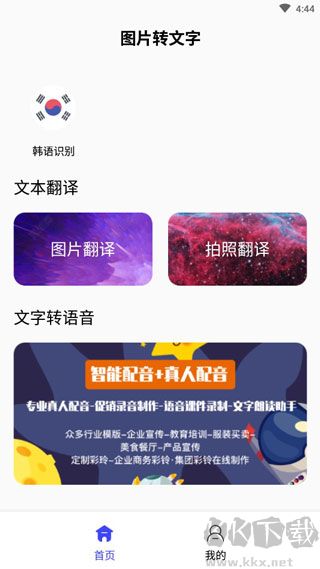 抖音圖片轉(zhuǎn)文字app