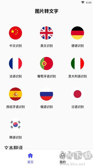 抖音圖片轉(zhuǎn)文字app