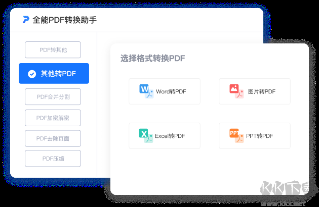 全能PDF轉(zhuǎn)換助手