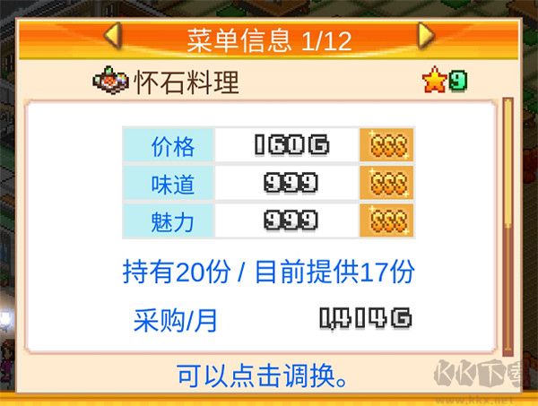 美食夢物語手游最新版